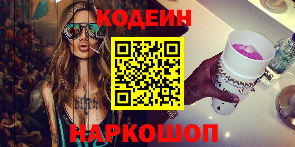 Печора  Кодеиновый сироп Lean Purple Drank  Вход с VPN 